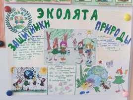"День Эколят" - 25 апреля. Группы №2, 6, 9. "День Эколят" - 25 апреля. Группы №2, 6, 9.