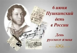 6 июня в России отмечается день рождения А.С. Пушкина 6 июня в России отмечается день рождения А.С. Пушкина.